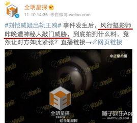 八卦最新事件爆料视频,揭秘事件背后惊人真相！  第2张